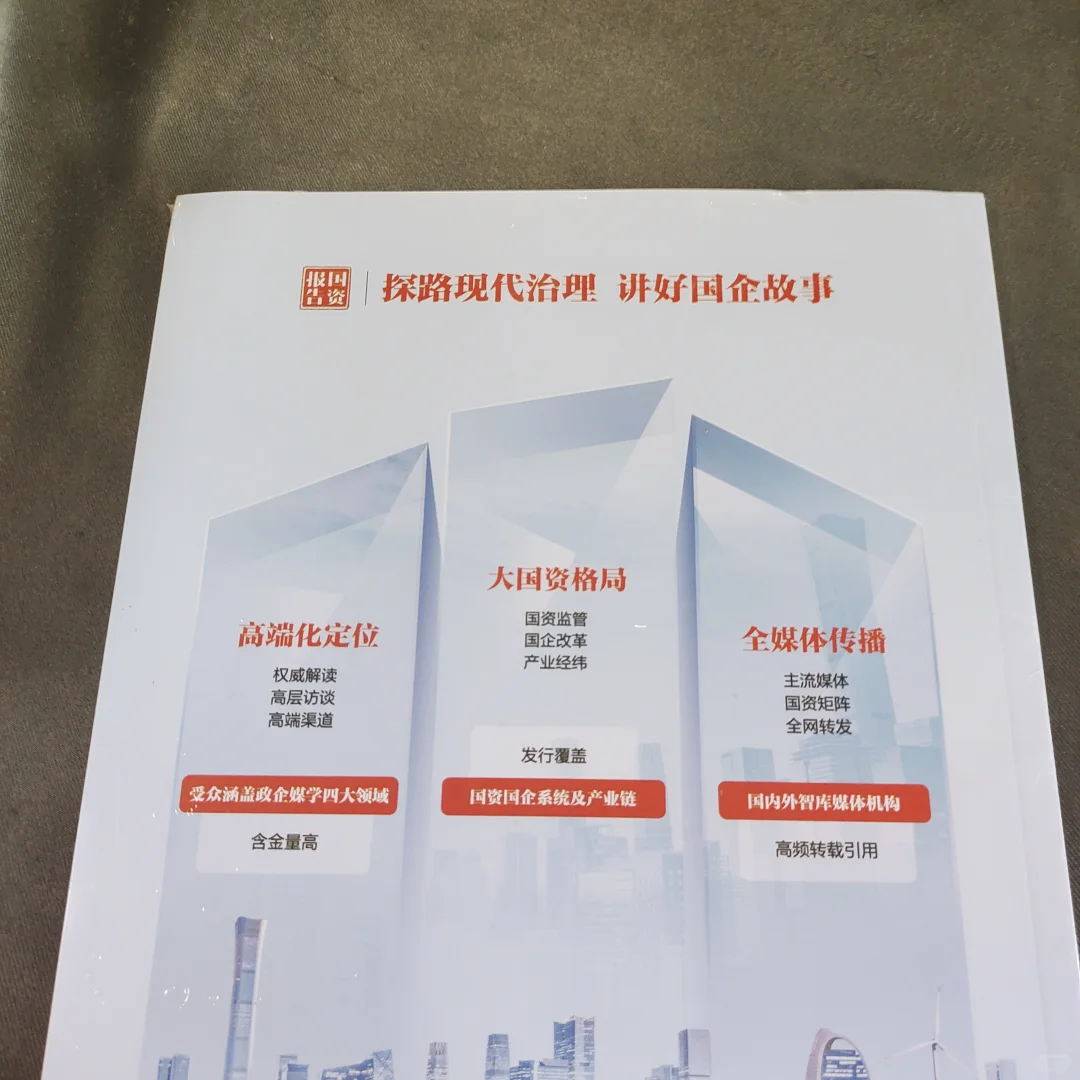 国资报告 [中车新时空020]2025年2月1日出版