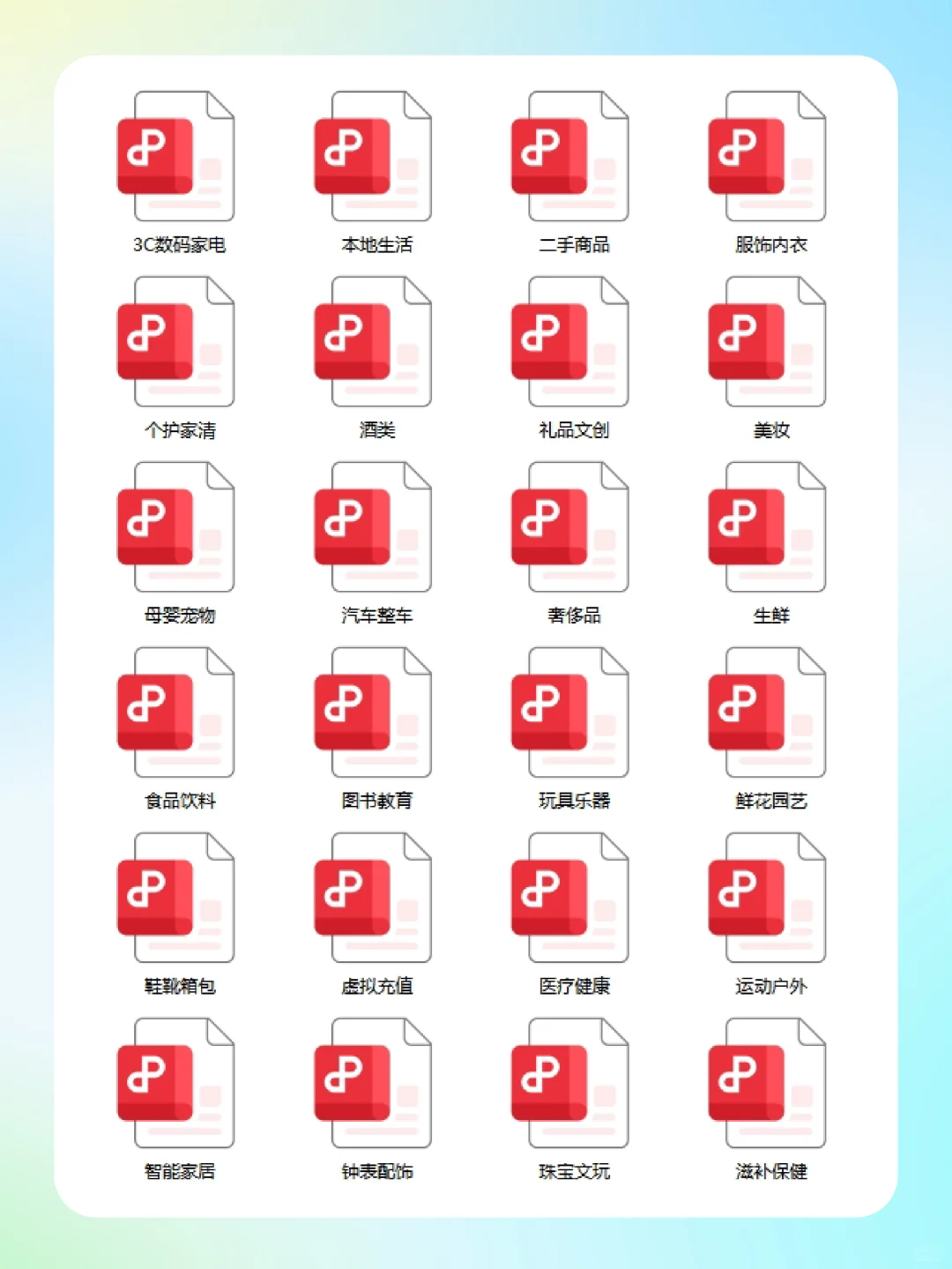 ?行业洞察报告｜24赛道数据全解析