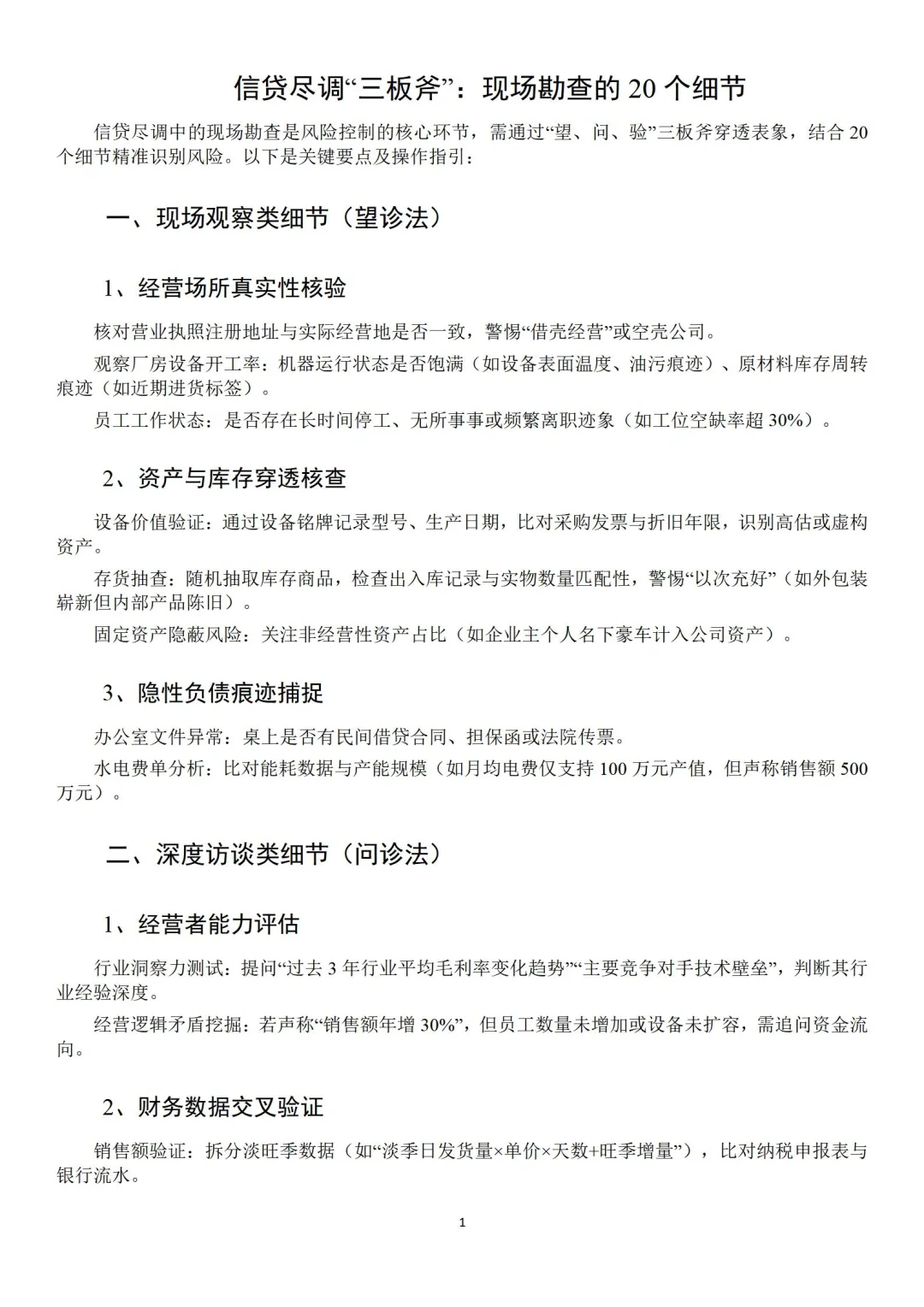 信贷尽调20个细节