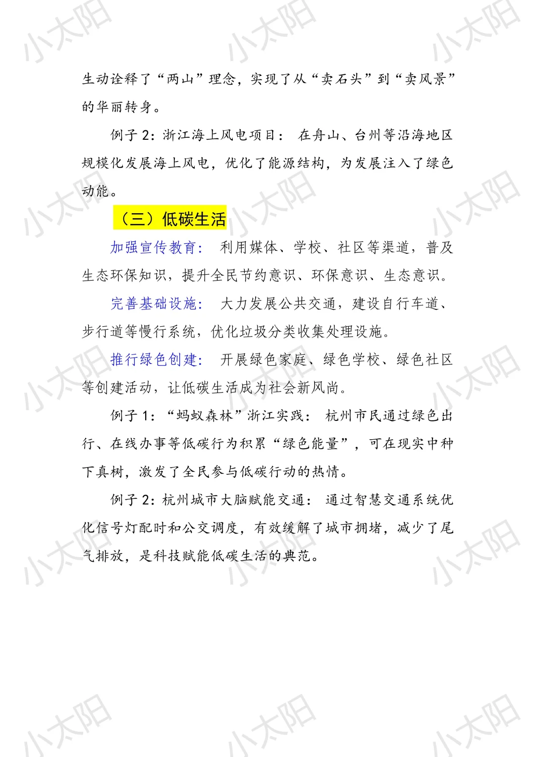 跟着省政府报告学申论—生态文明建设篇