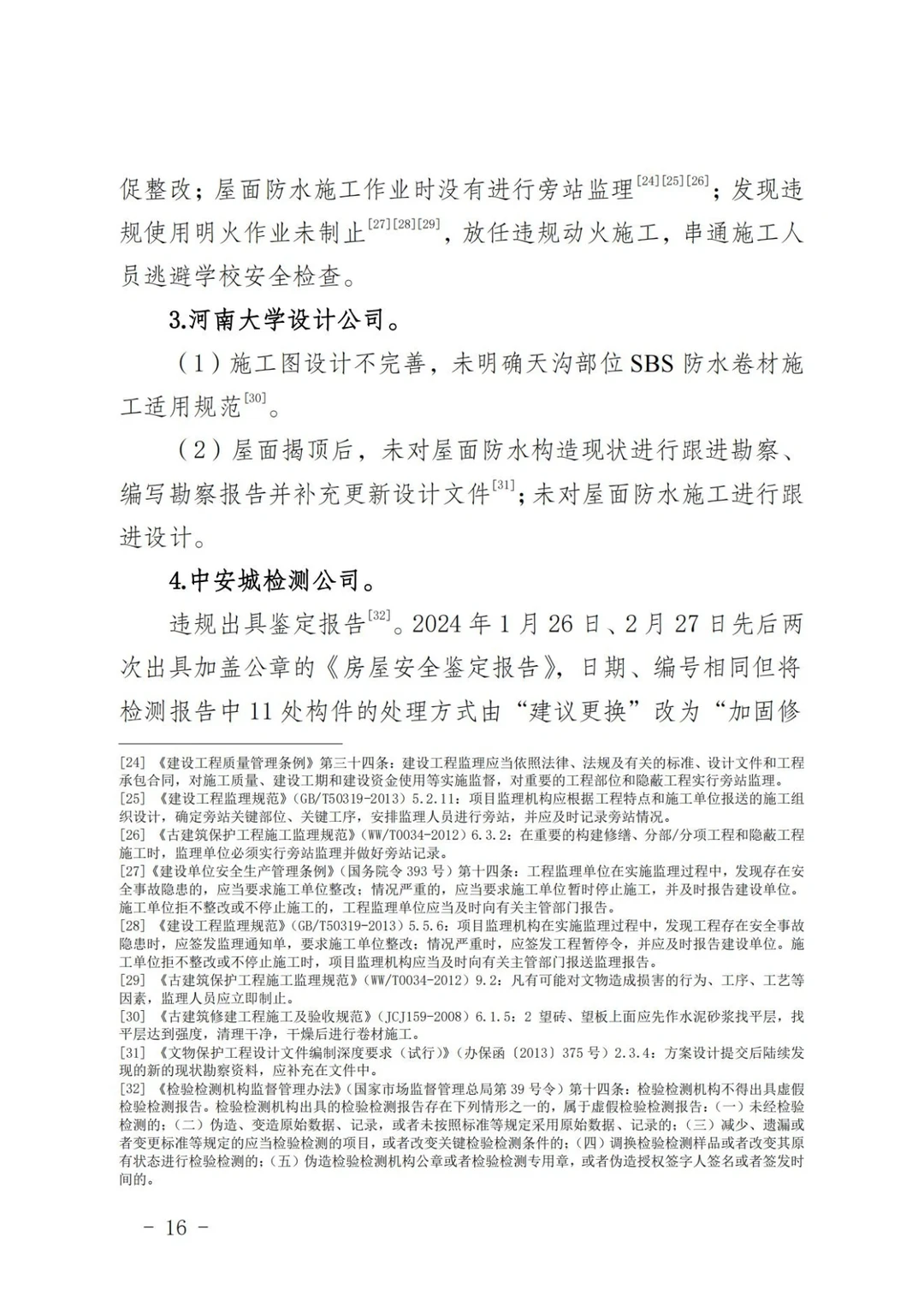 河南大学明伦校区5·2火灾事故调查报告①