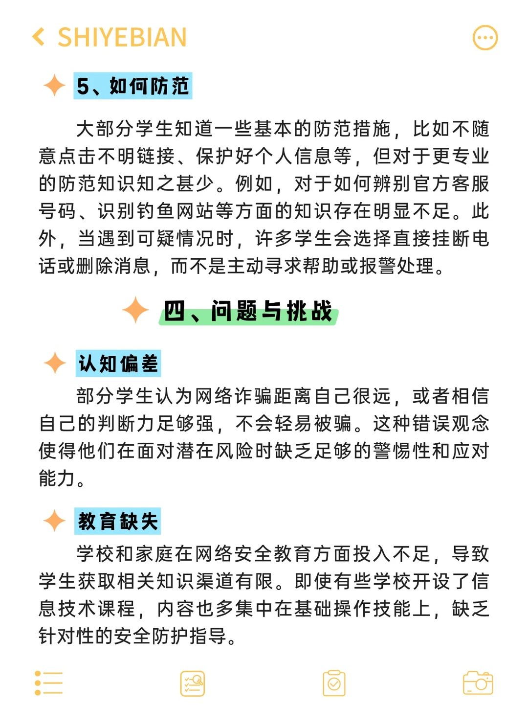 分享一篇AI方向的研究性学习报告