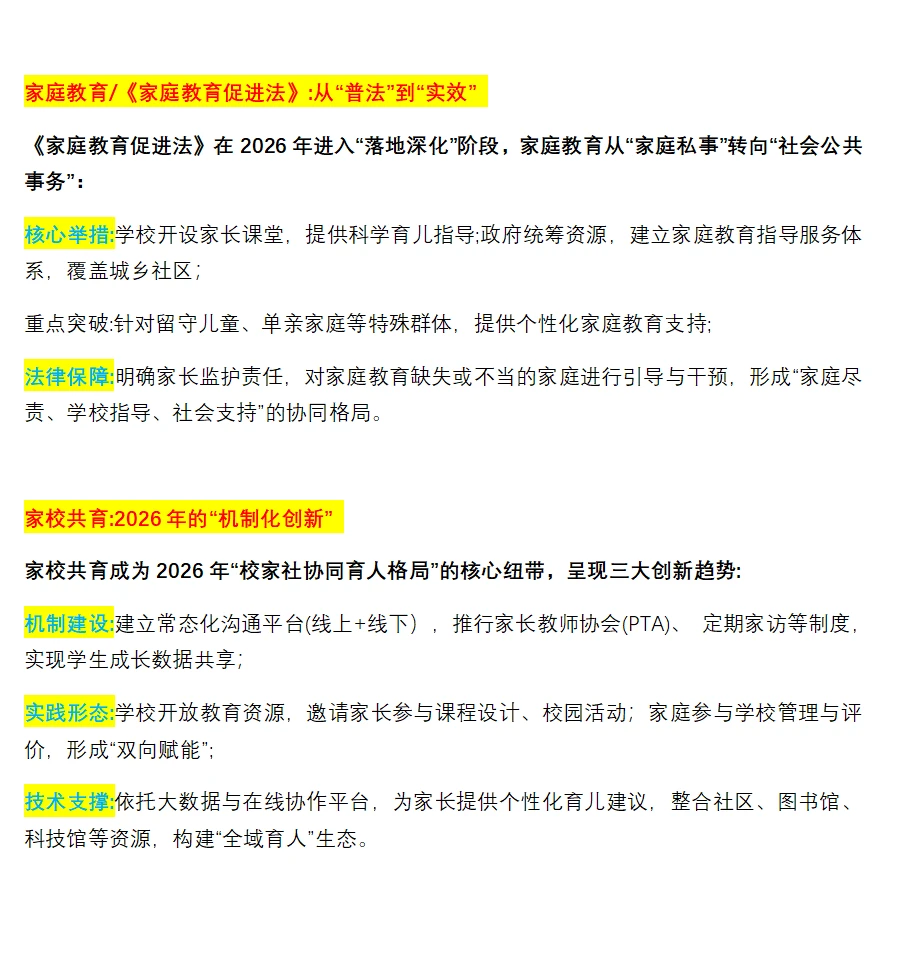26教资备考家庭教育家校共青热点时政分享