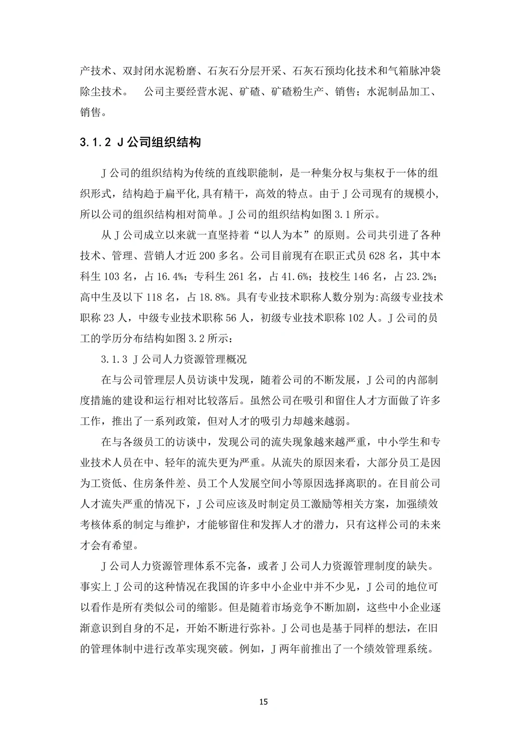 工商管理专业论文初稿而已，套用这个模板