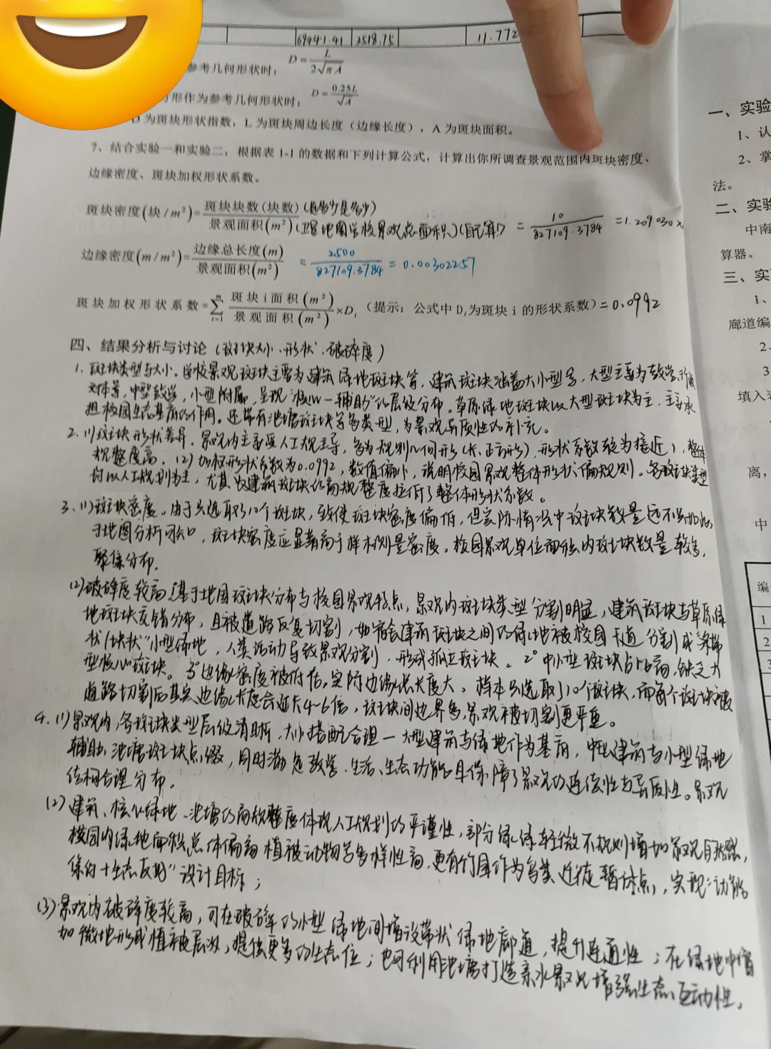 景观斑块调查与数据采集处理