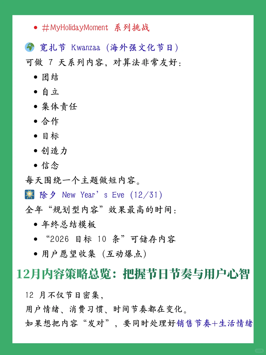 12月内容怎么发?海外品牌增长秘籍来了