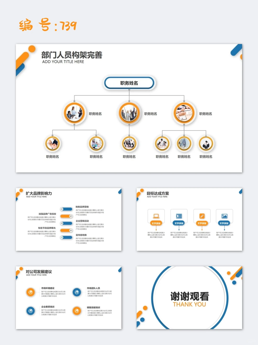 蓝橙色简约季度工作总结工作计划ppt模板