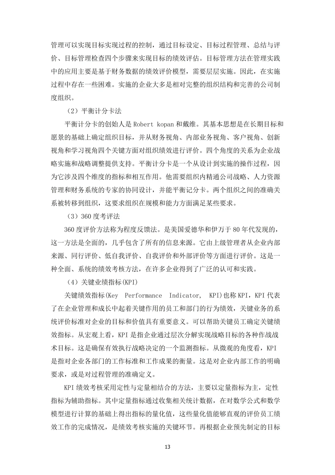 工商管理专业论文初稿而已，套用这个模板