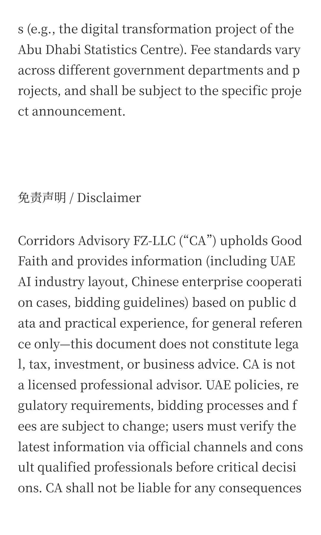 阿联酋 AI产业布局与中资企业合作指南