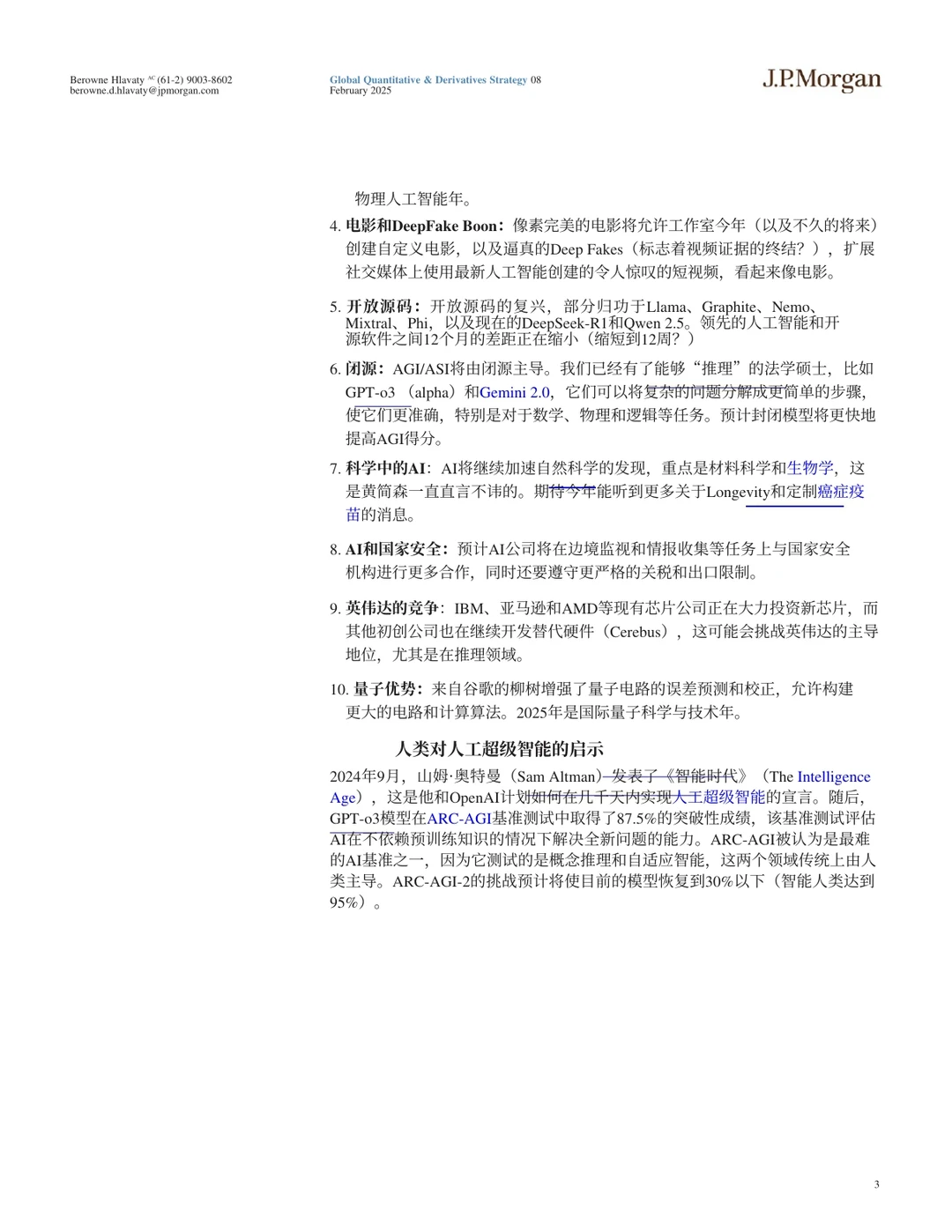 摩根大通：生成式人工智能行业发展综述