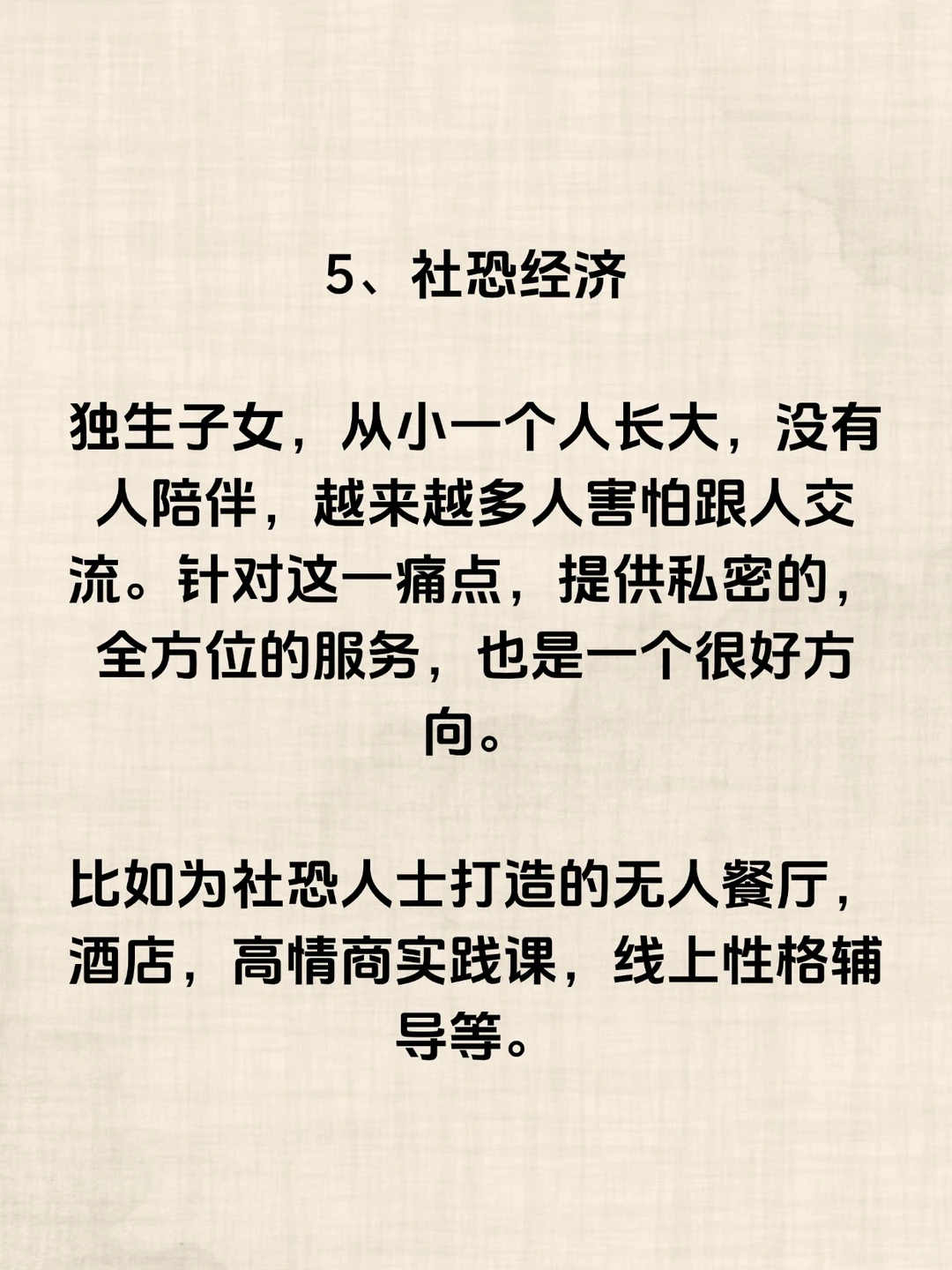 2025年很赚钱的风口栏目