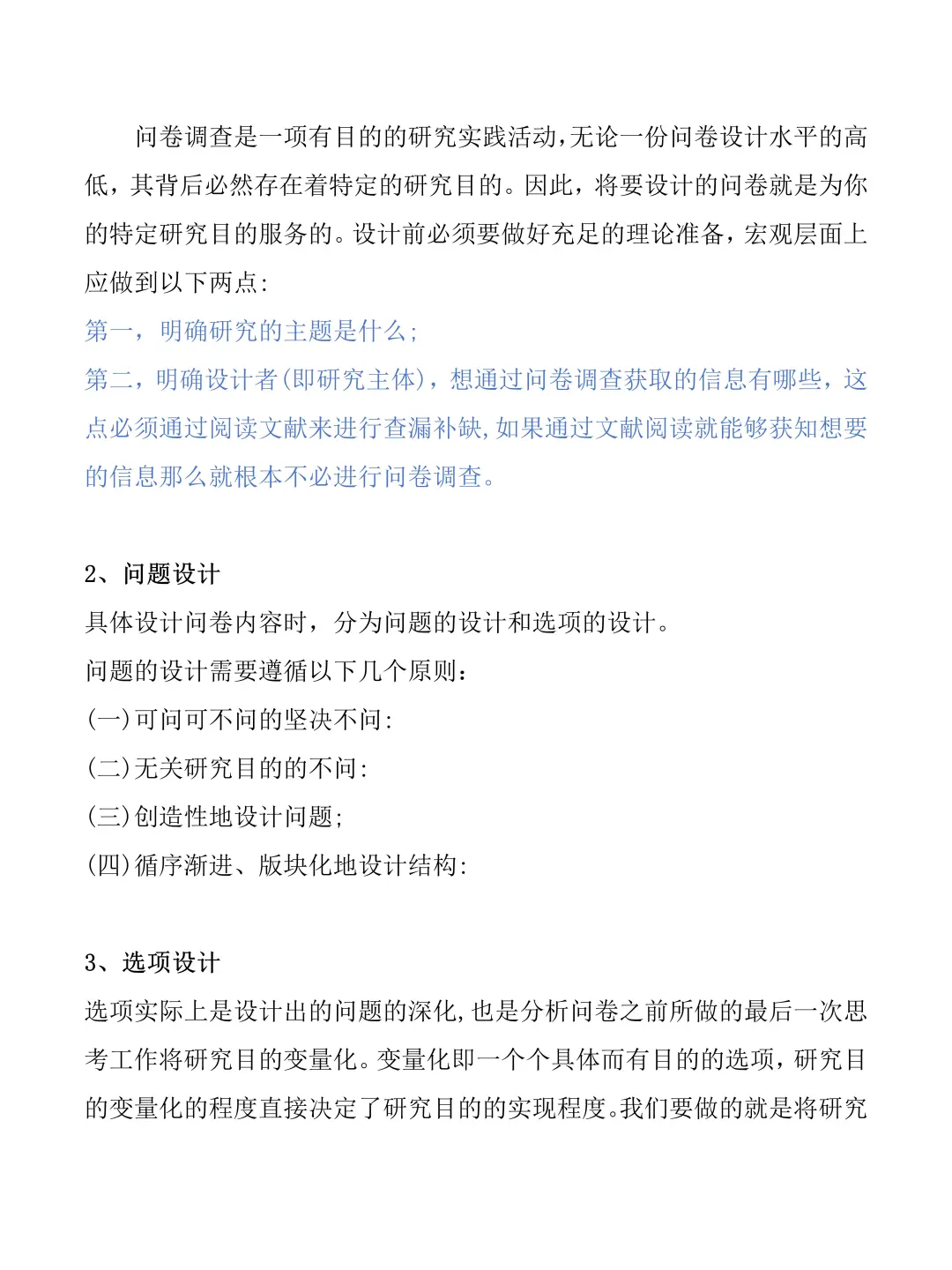 才知道，问卷调查也不是非要发问卷啊?