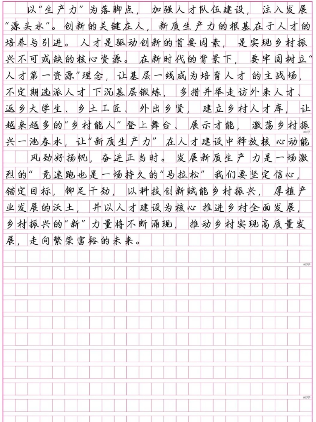 遴选考试标题框架不会写？新质生产力看这篇