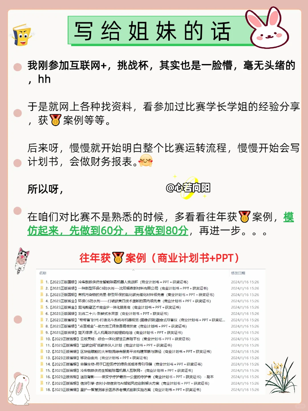 公主请偷懒❗互联网+竞争对手分析怎么写