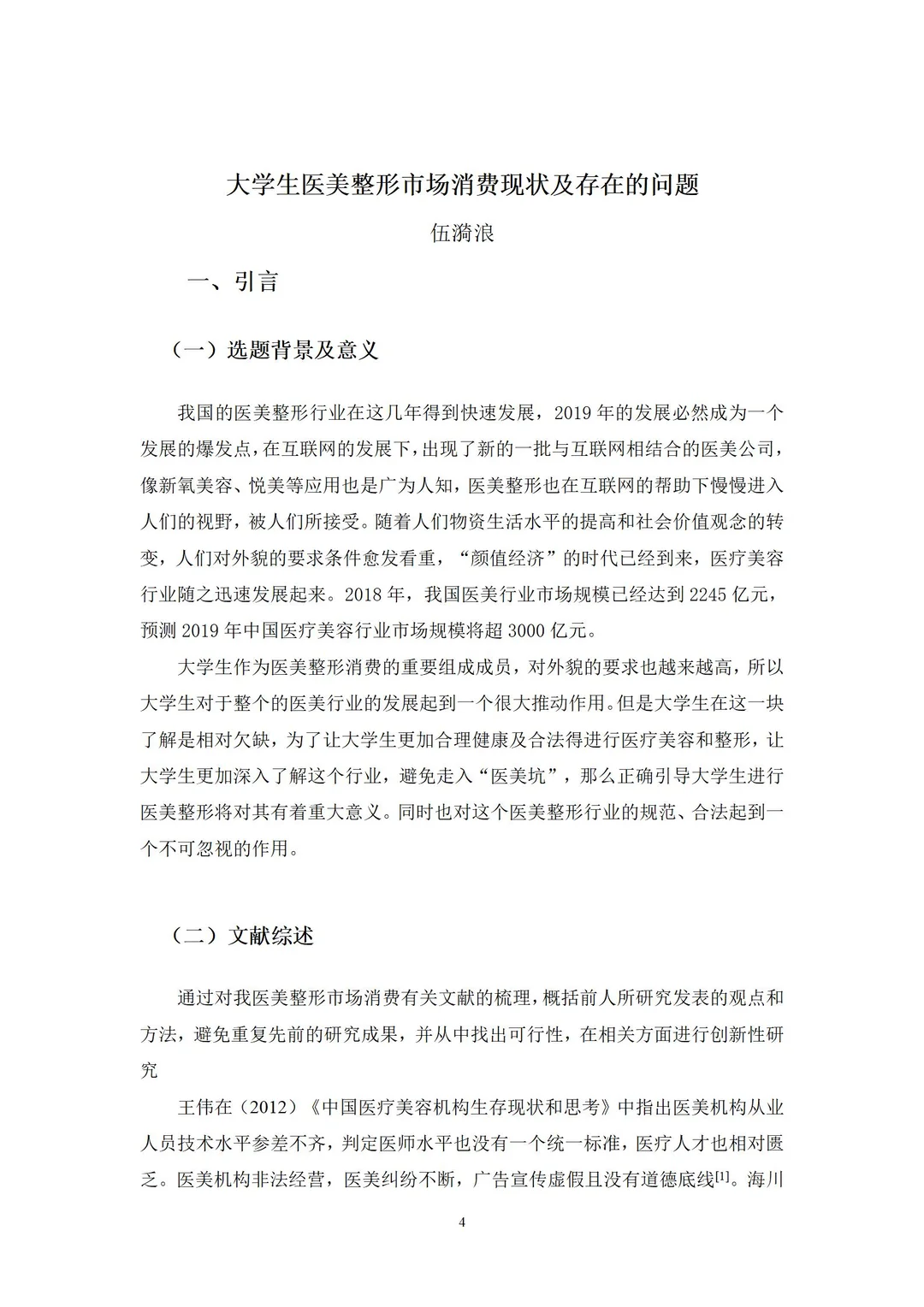 导师喜欢的优质毕业论文——金融学