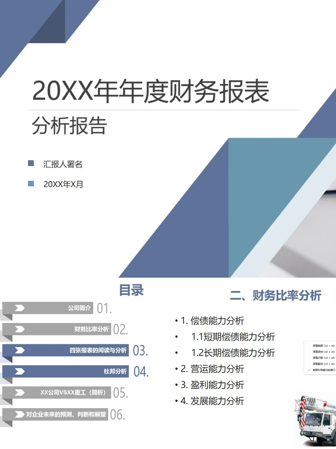 2024年年度财务报表分析报告模板
