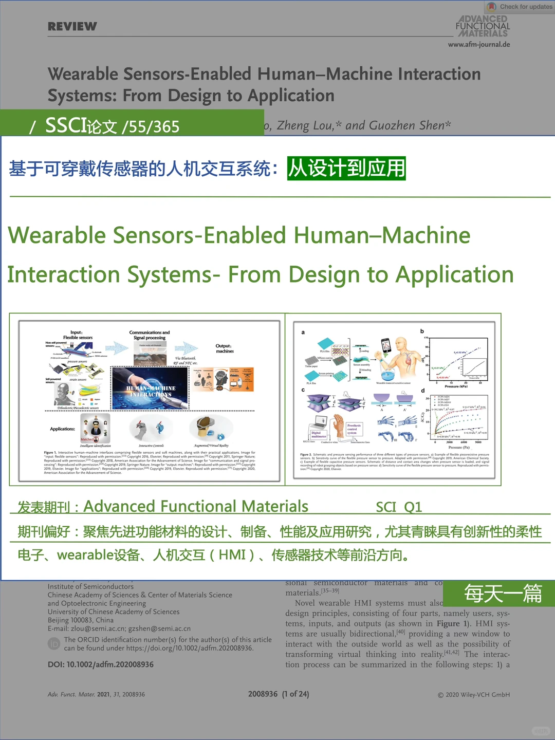 每天一篇SSCI论文55/365｜可穿戴传感器
