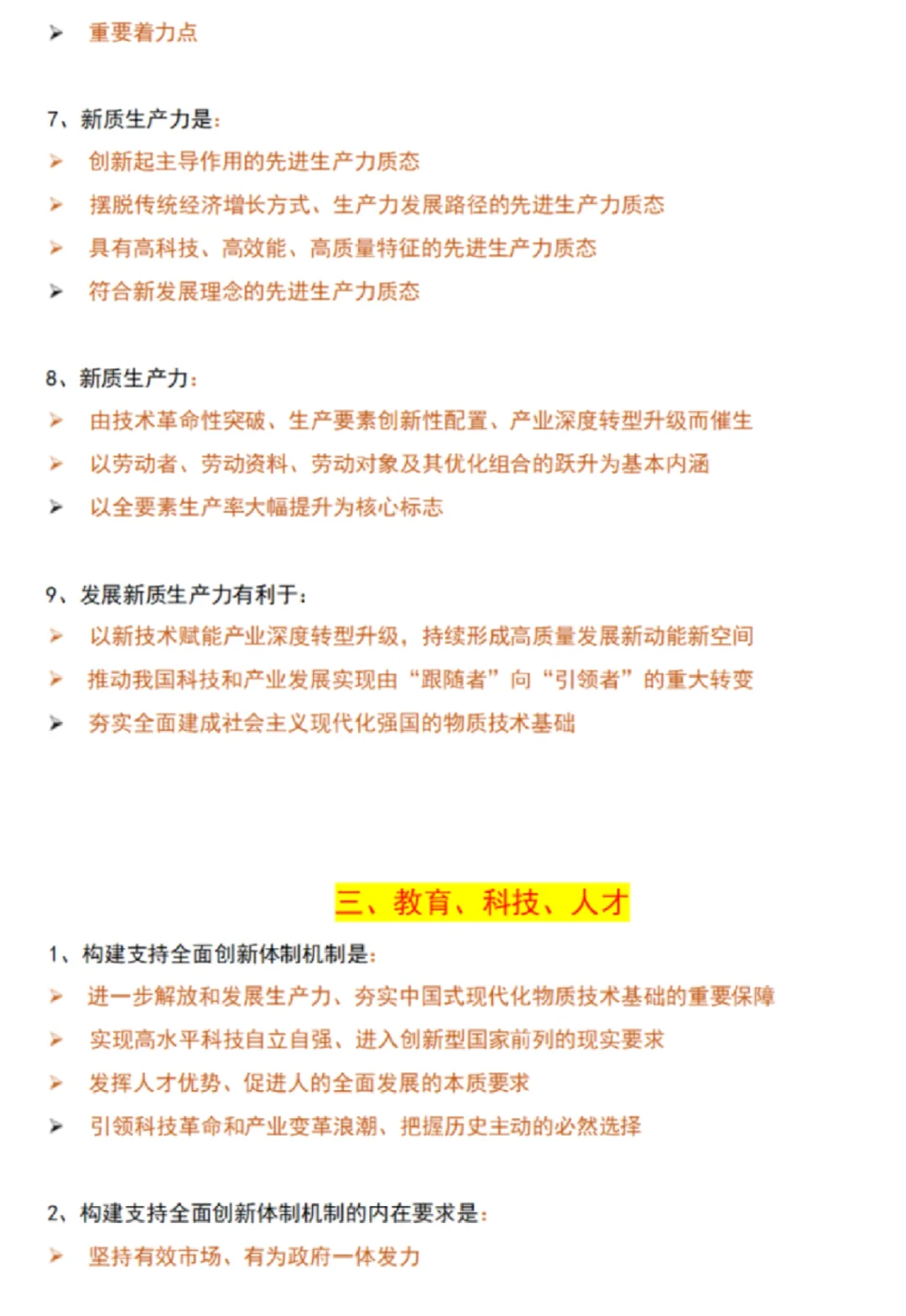 二十届三中全会，新质生产力，考前多看看