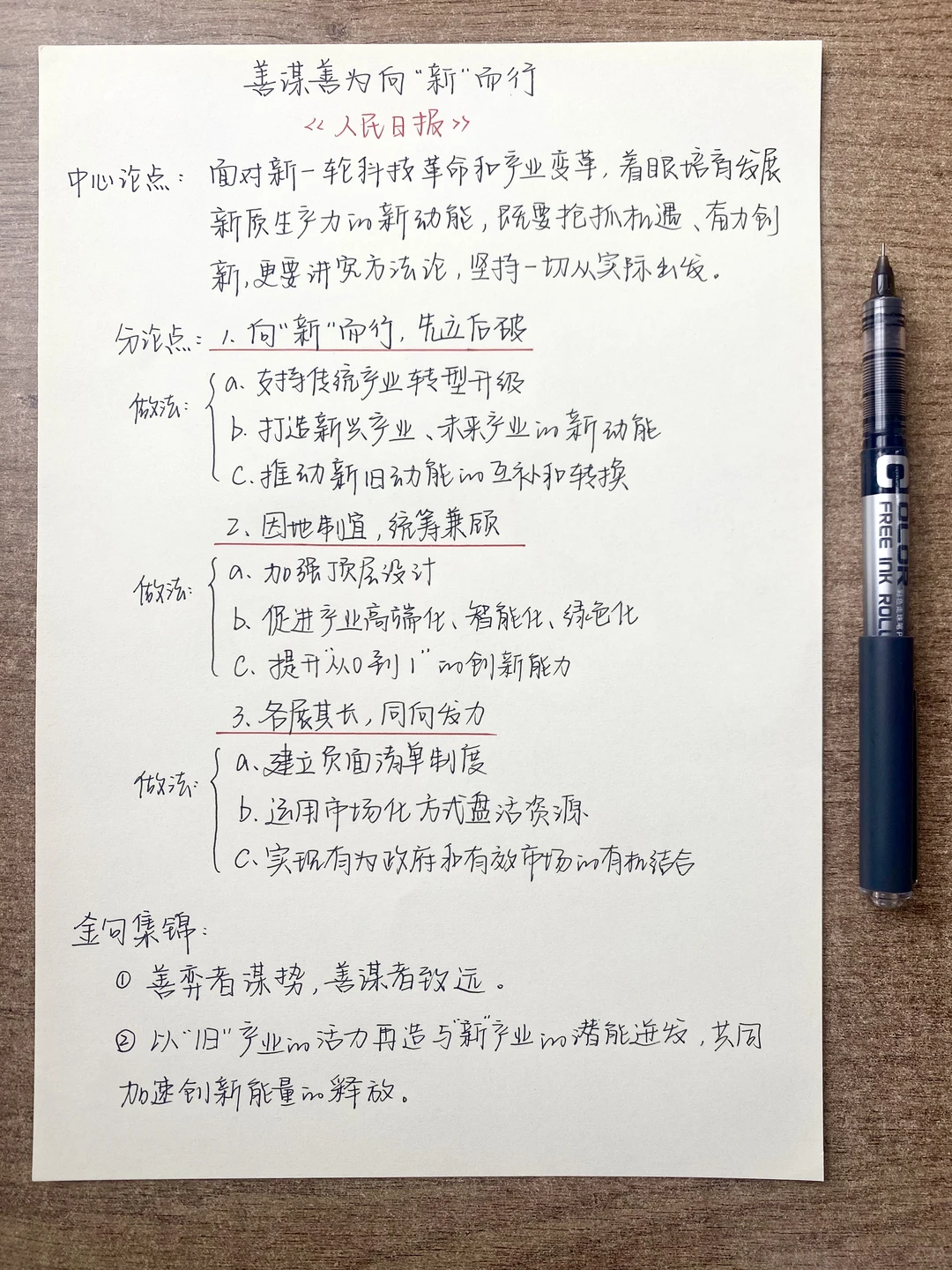 「新质生产力」背这一篇就够了！