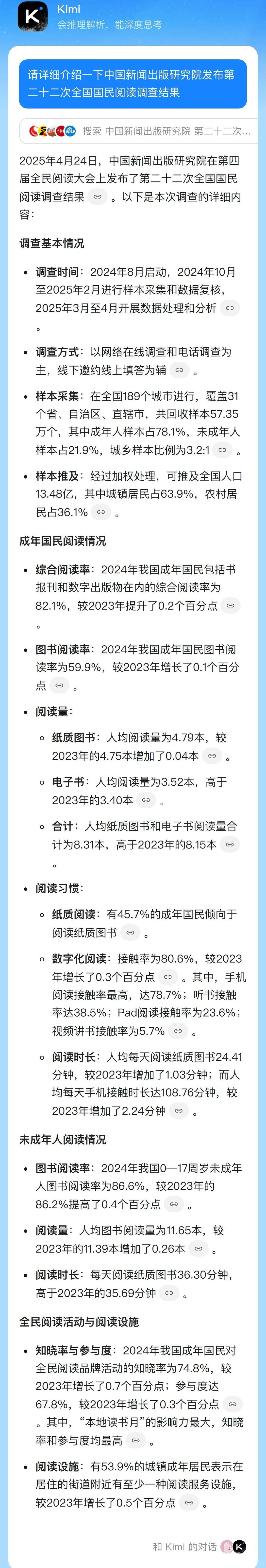 2024年中国人均阅读量8.31本书