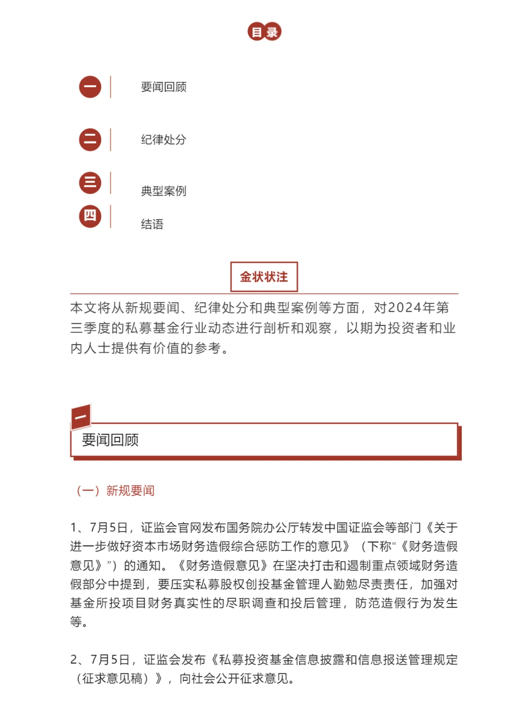 2024年私募基金行业季度观察(第三季度)