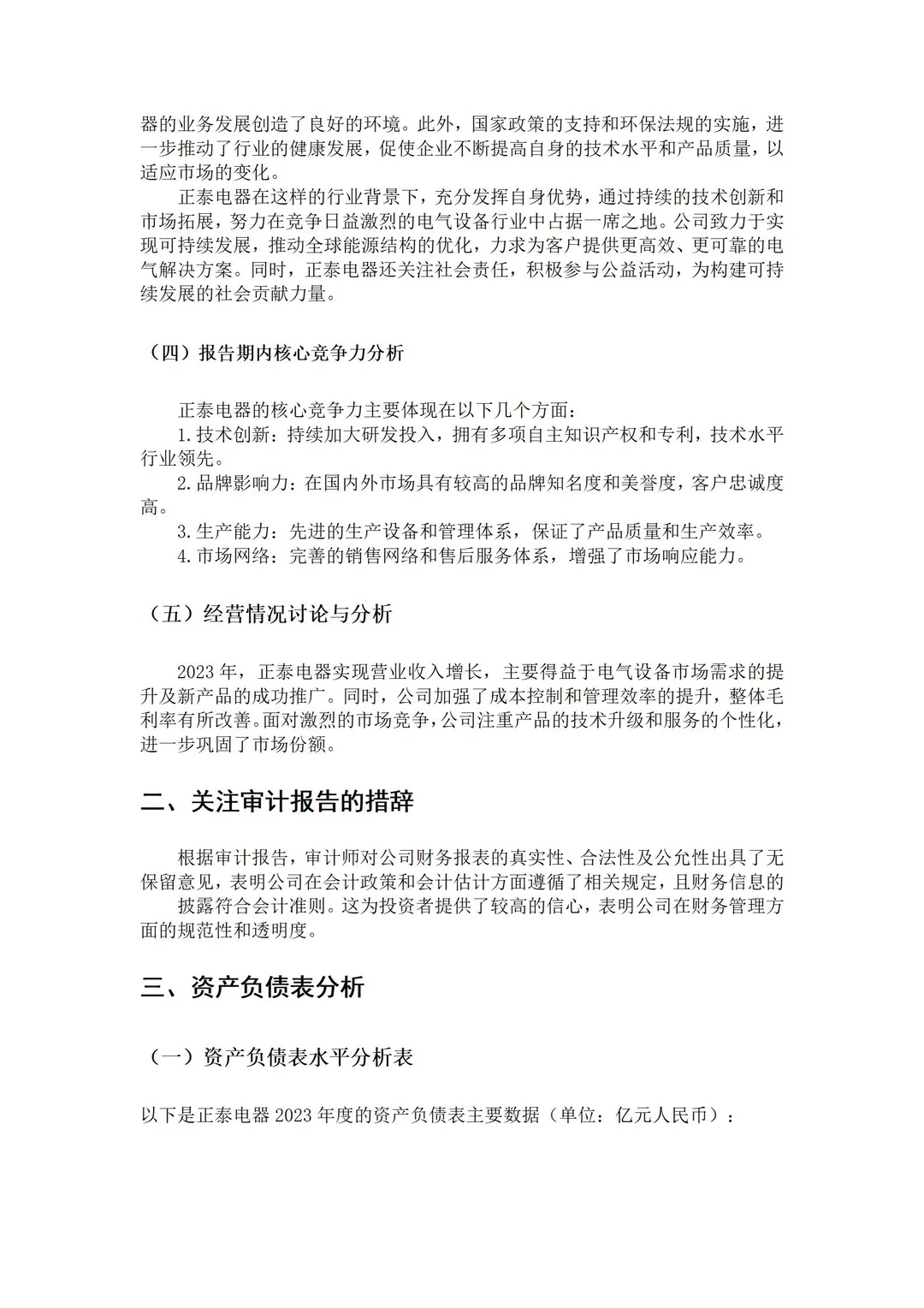 有手就会?新手小白也能写出财务分析报告