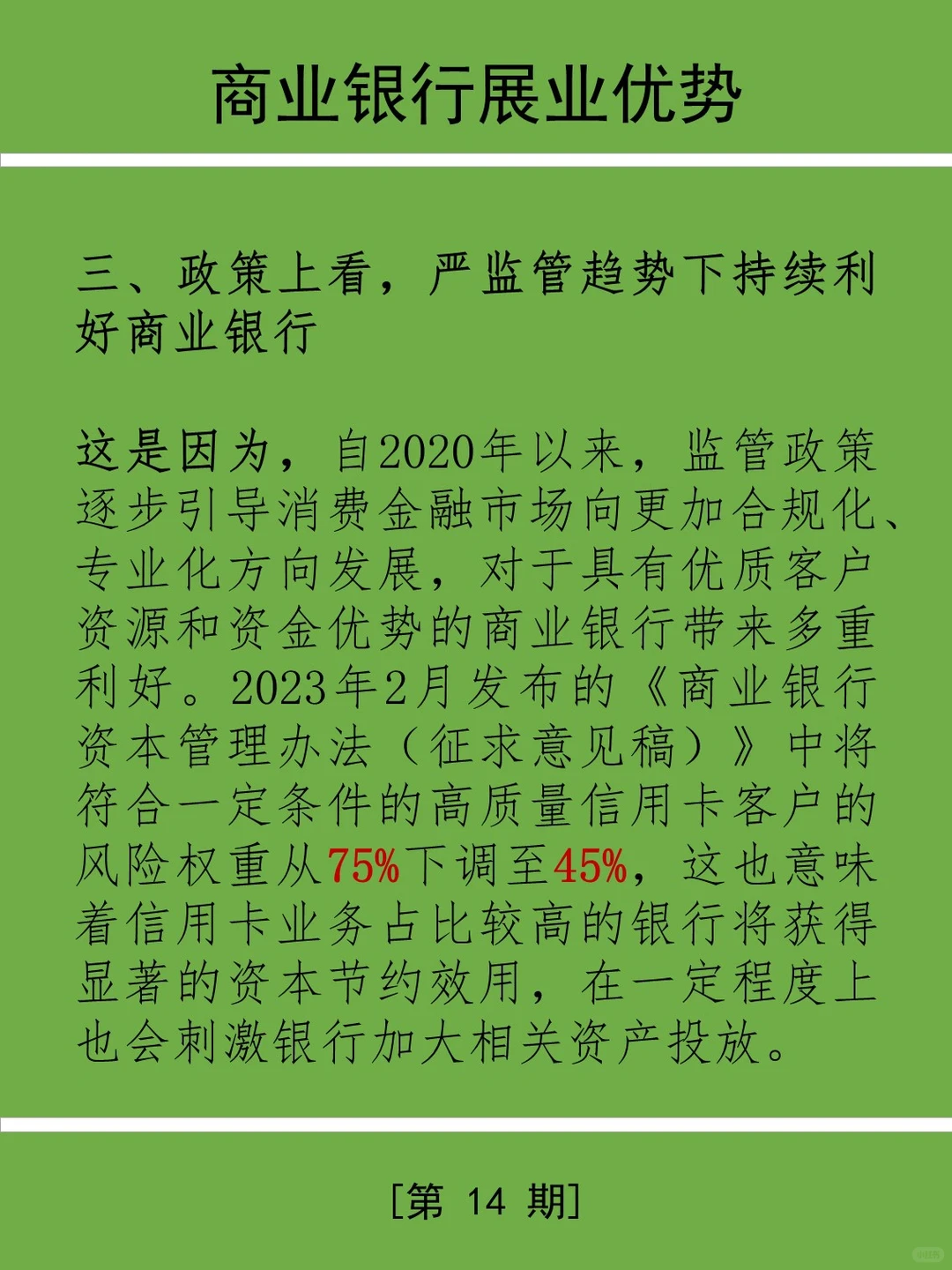三分钟学金融第14期：消费金融业务