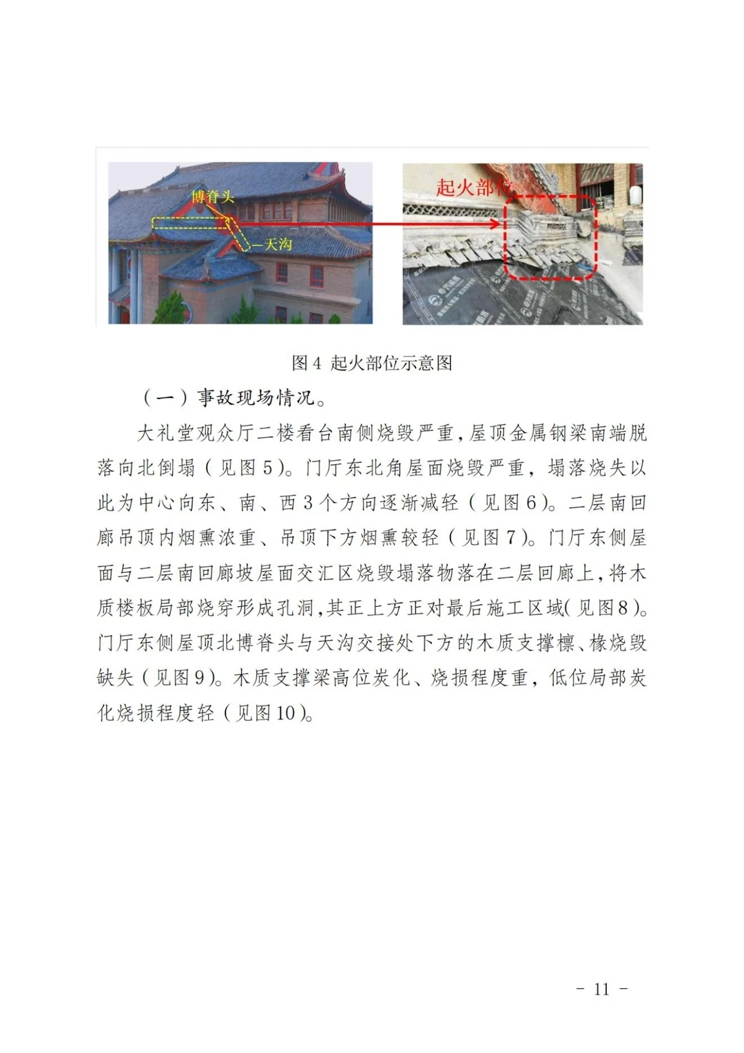 河南大学明伦校区5·2火灾事故调查报告①