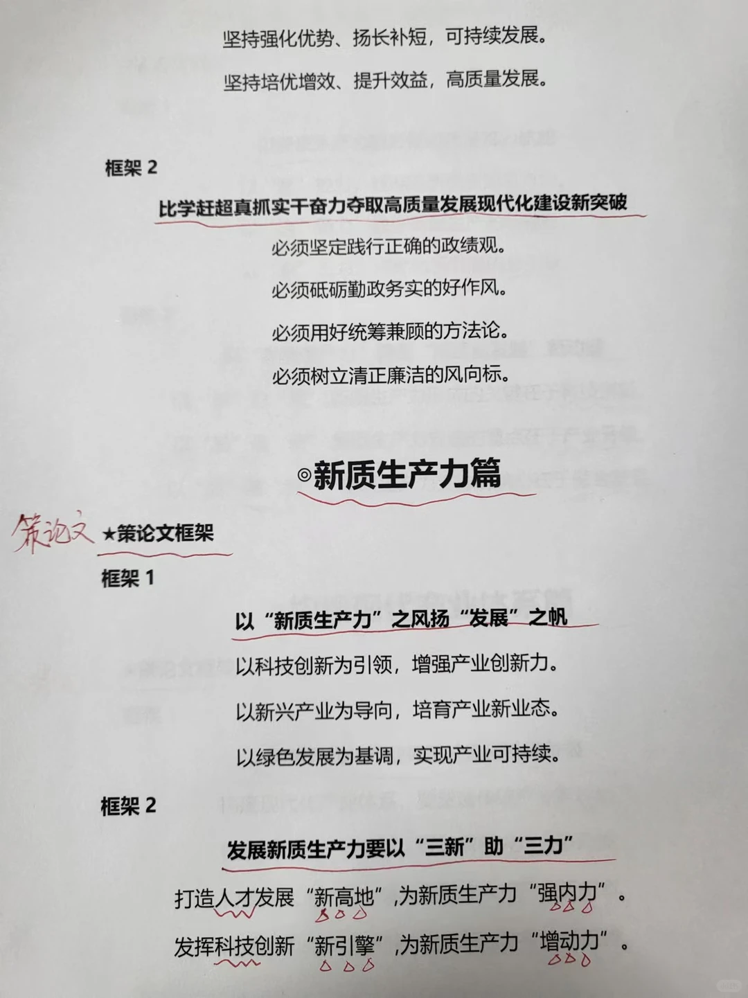 遴选考试标题框架不会写？新质生产力看这篇