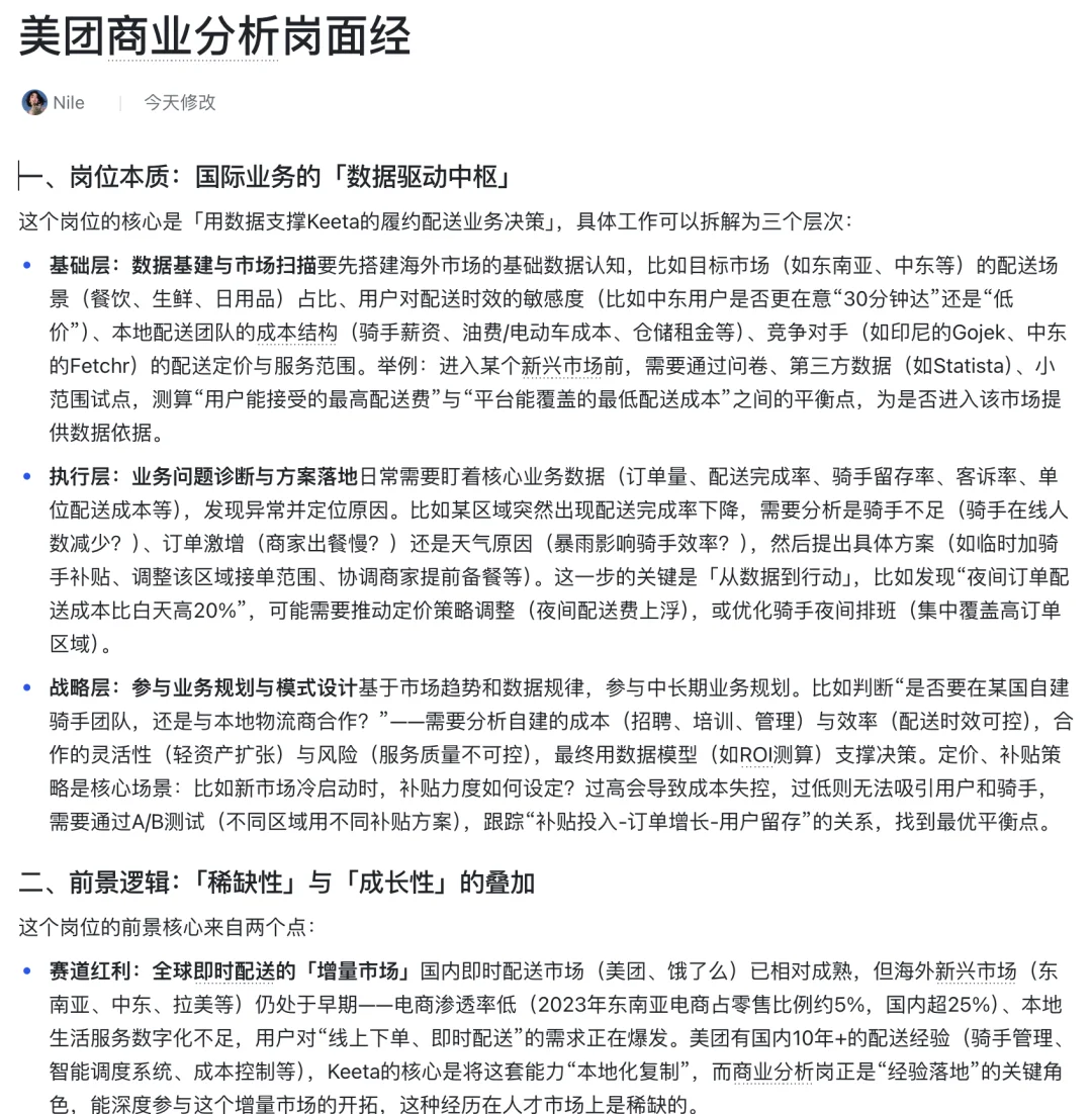 美团商业分析岗:年薪70万➕面试复盘