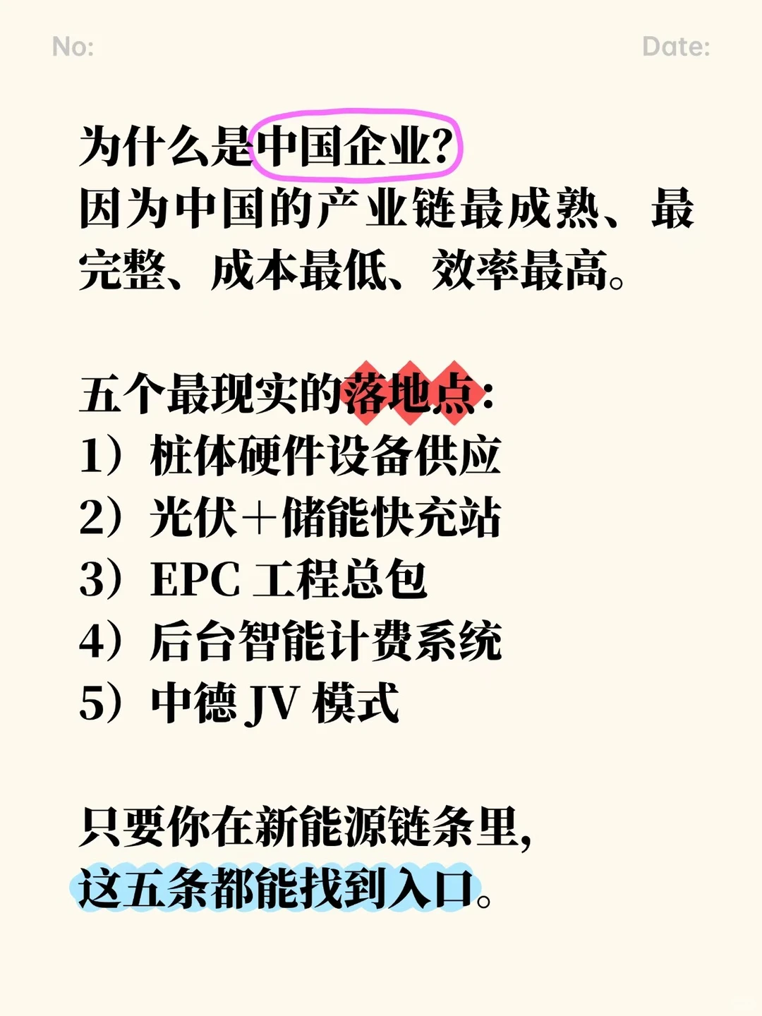 德国充电桩的几十亿预算到位，国企加油！