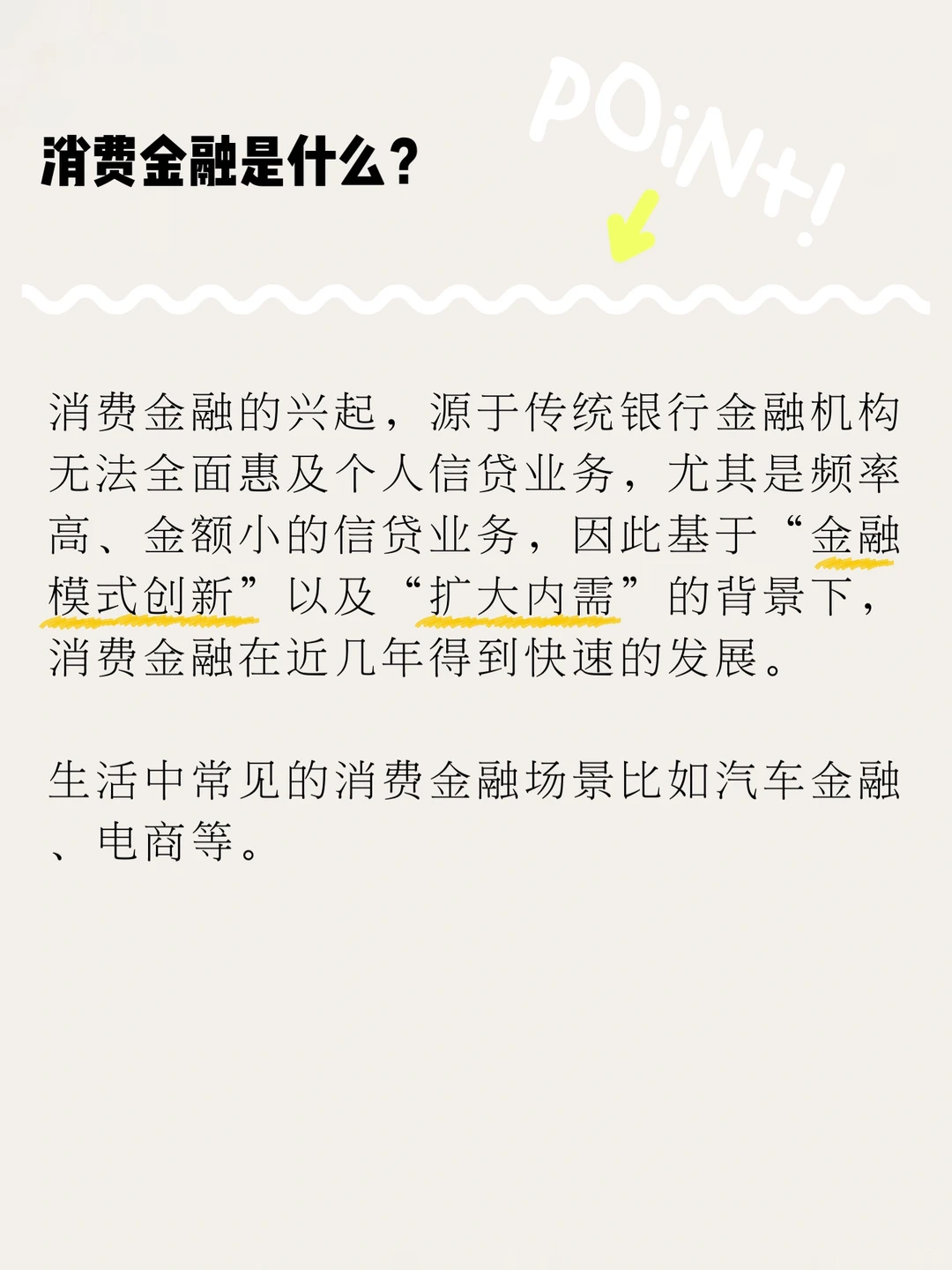 互金PM进｜一文看懂消费金融