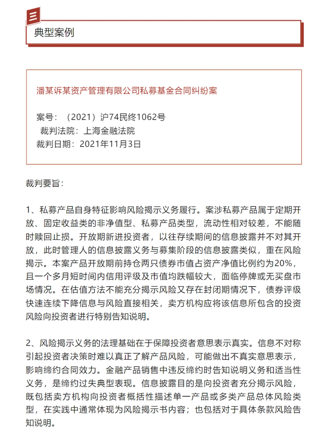 2024年私募基金行业季度观察(第三季度)