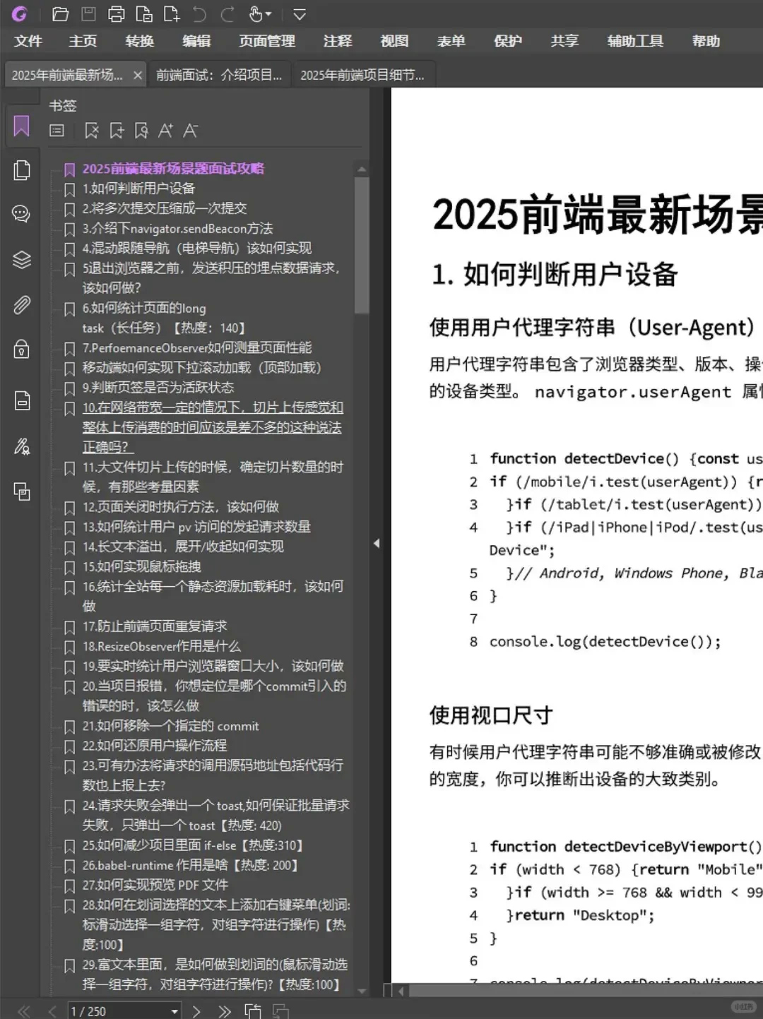 前端开发，其实是在筛选过于老实的人