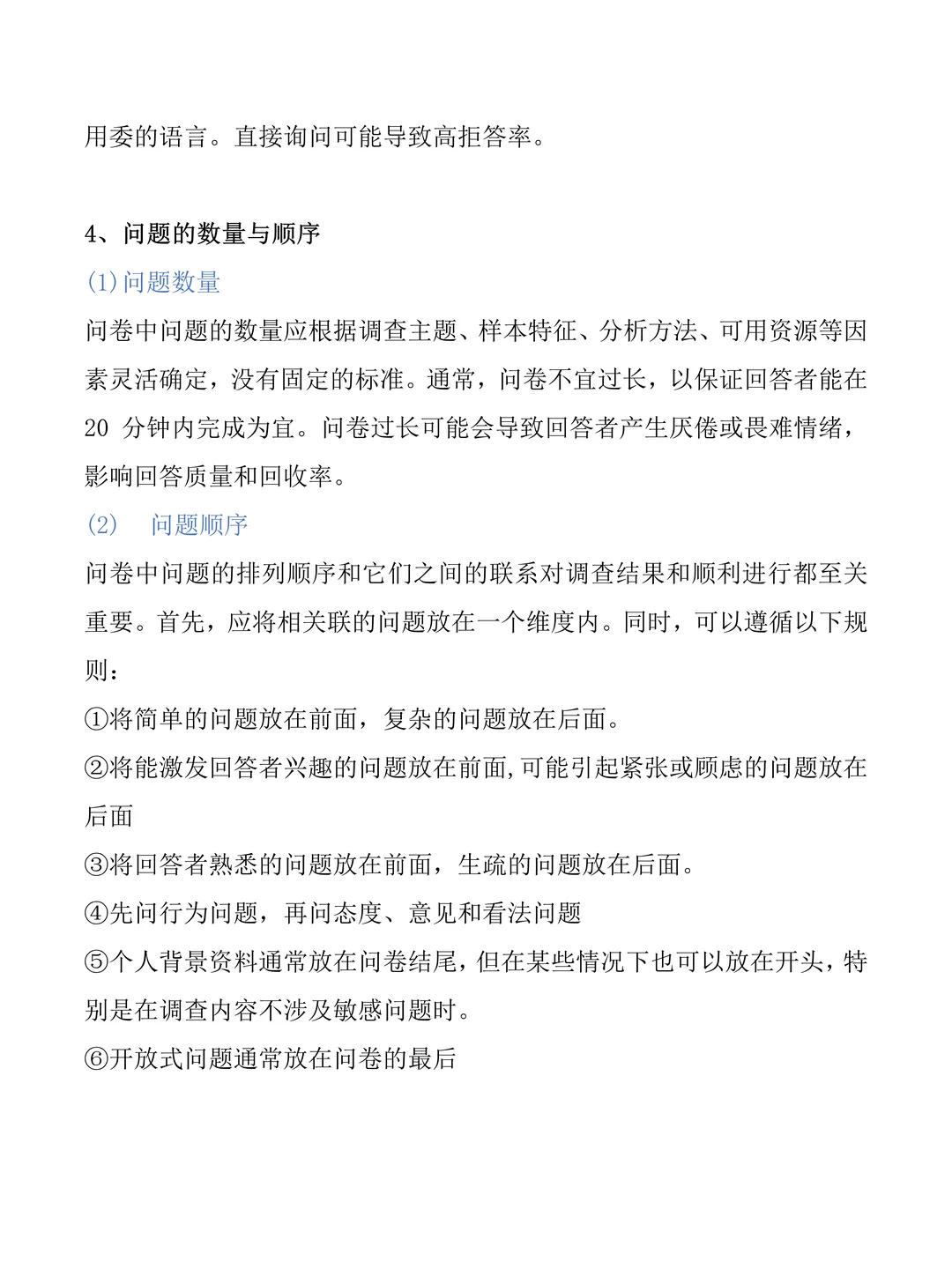 才知道，问卷调查也不是非要发问卷啊?