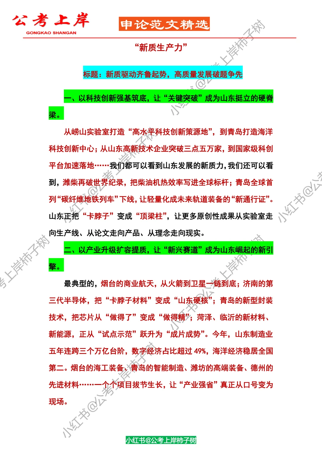 2026【山东省考】申论大作文【热点预测】