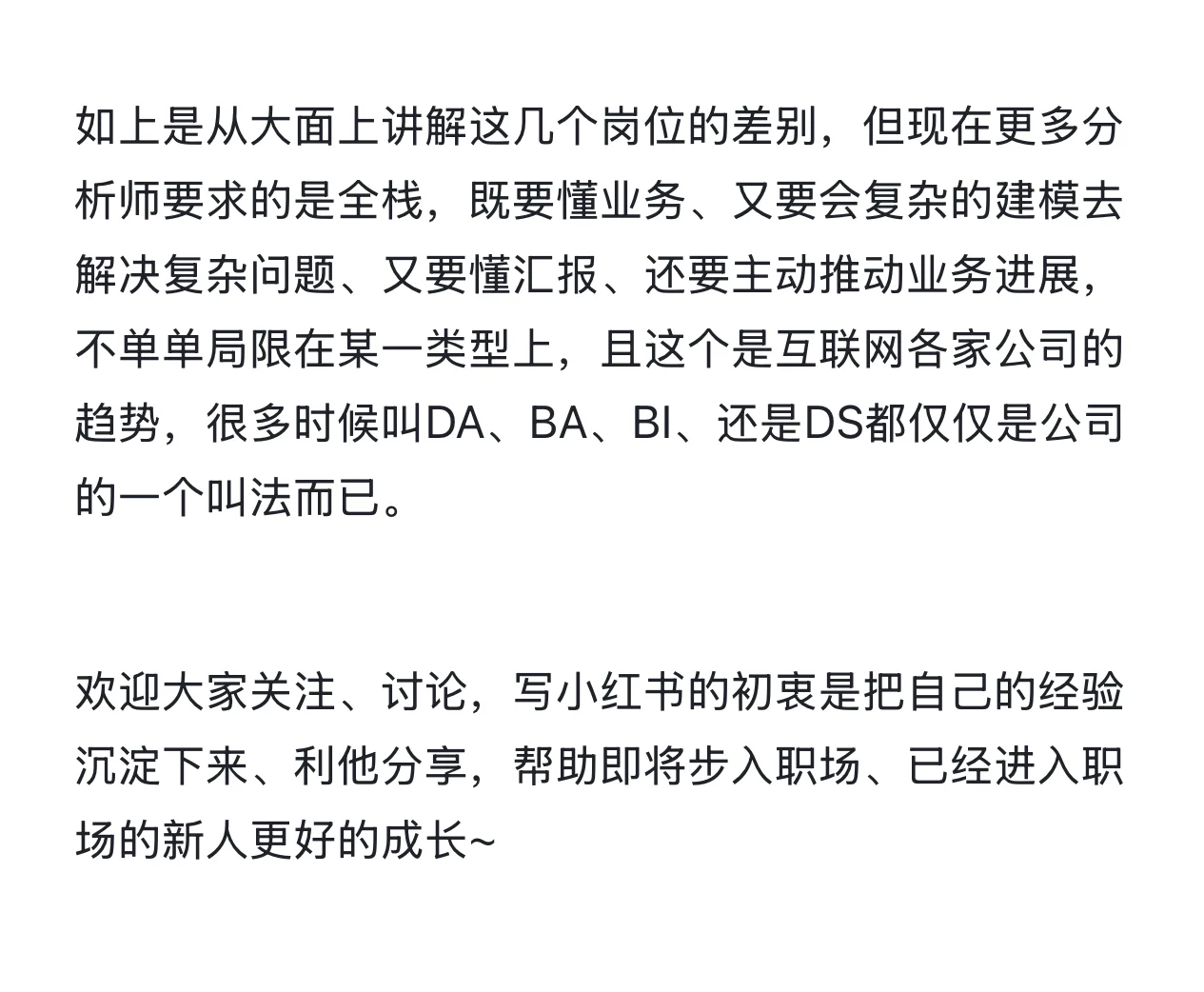 商业分析&数据分析&数据科学区别