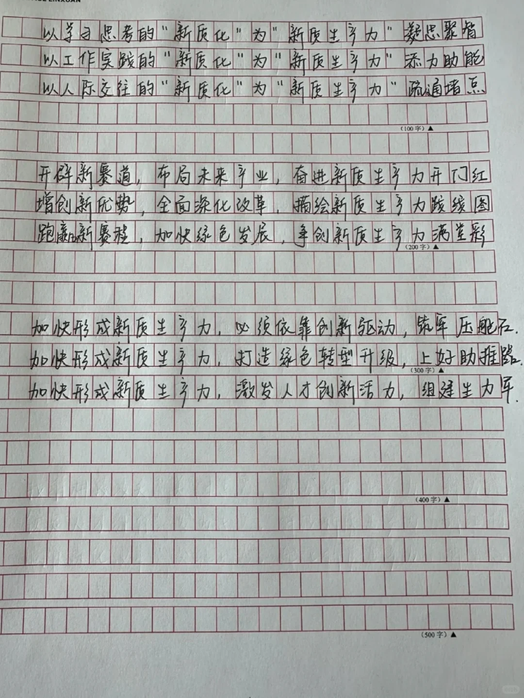 直接背!新质生产力写作框架!