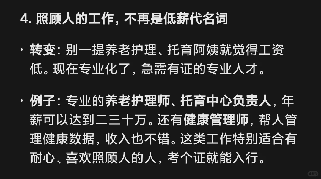 未来五年的好工作