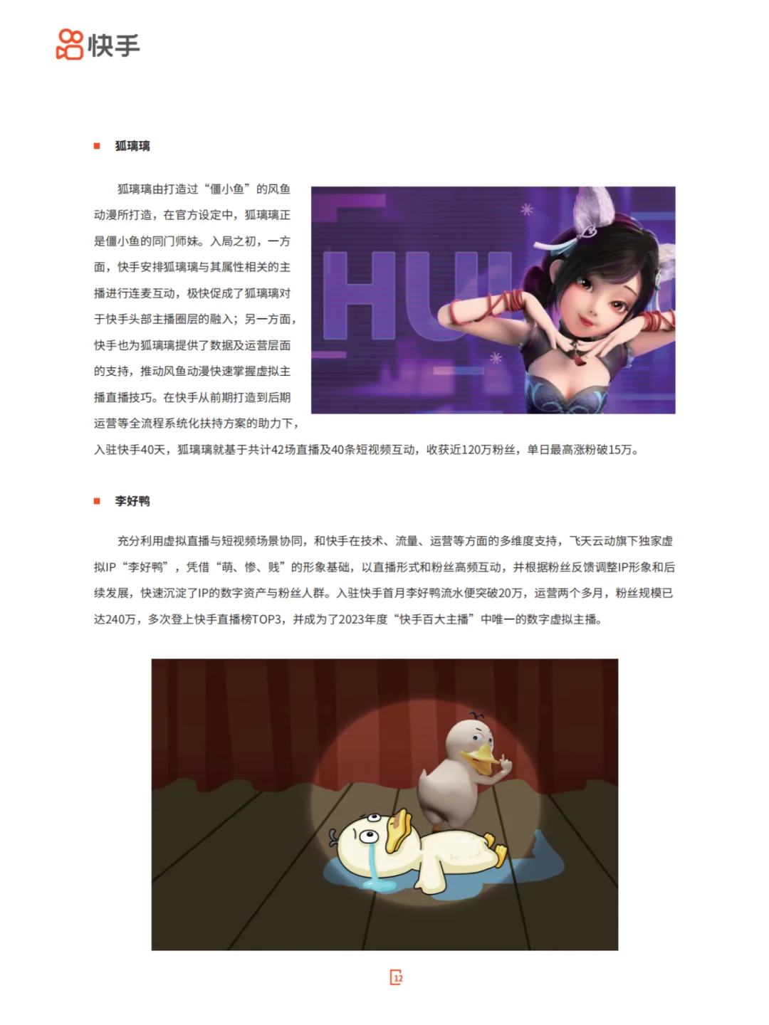 直播优质内容拉动新消费-2024快手直播生态