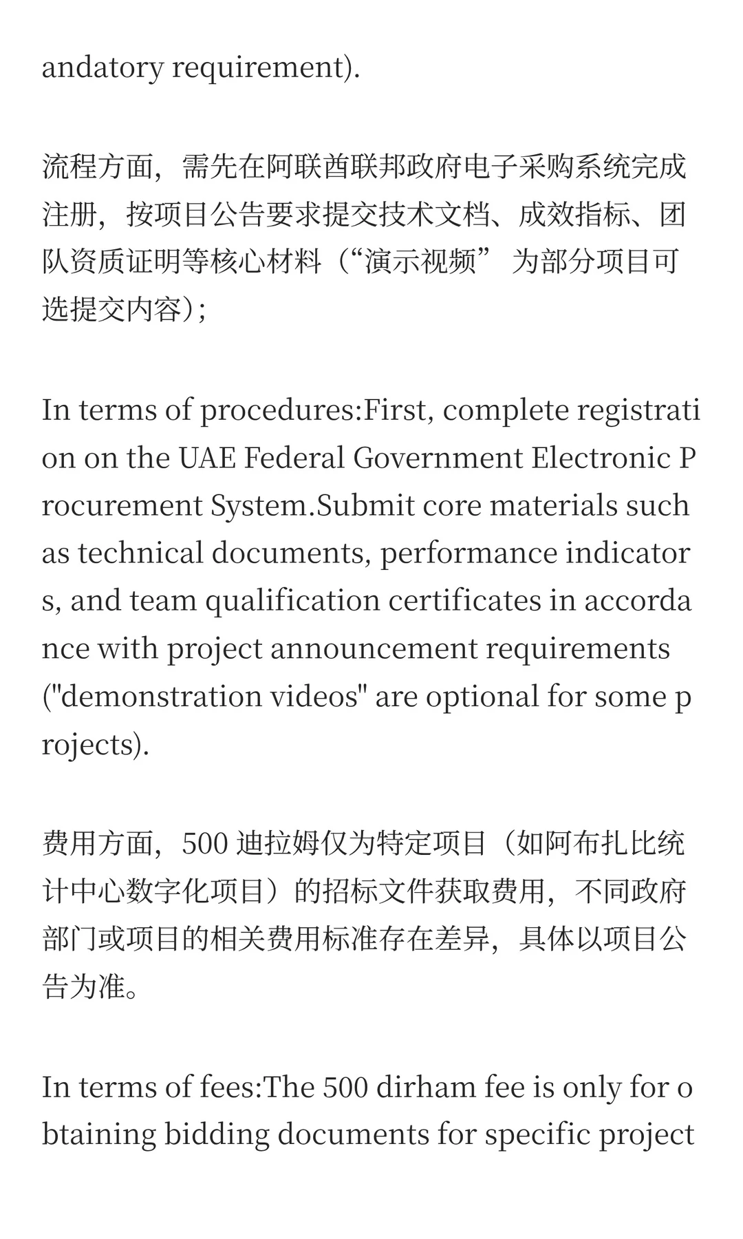 阿联酋 AI产业布局与中资企业合作指南