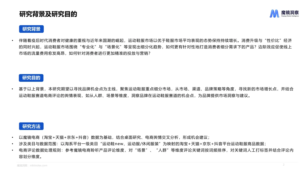 行业报告|运动鞋服市场的秘密武器