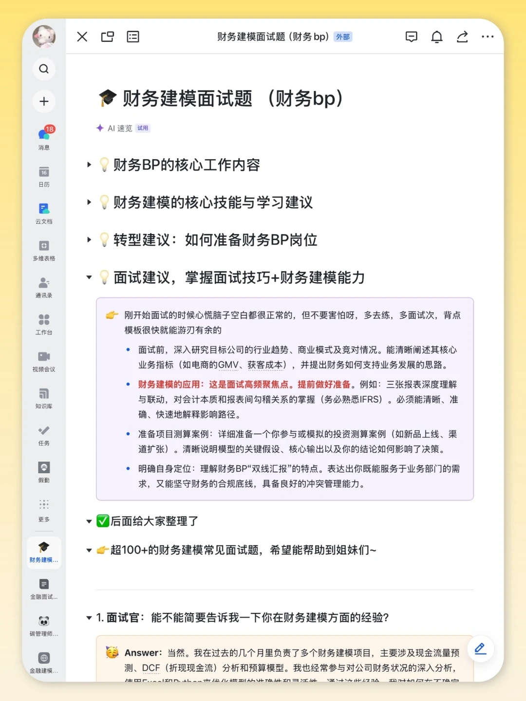 财务bp面试时不要太老实