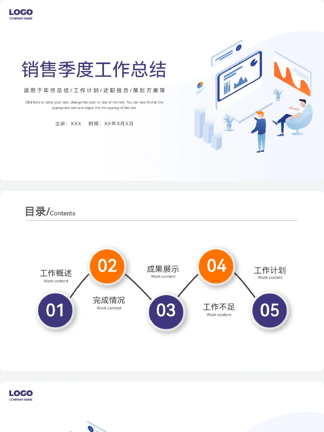 销售季度工作总结