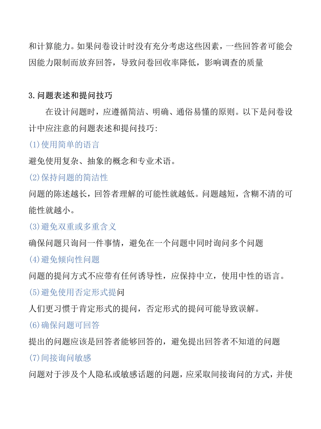 才知道，问卷调查也不是非要发问卷啊?