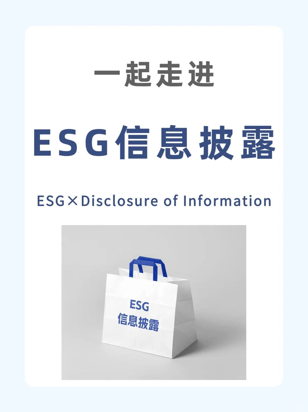 一篇了解为什么要搞ESG❗️❓