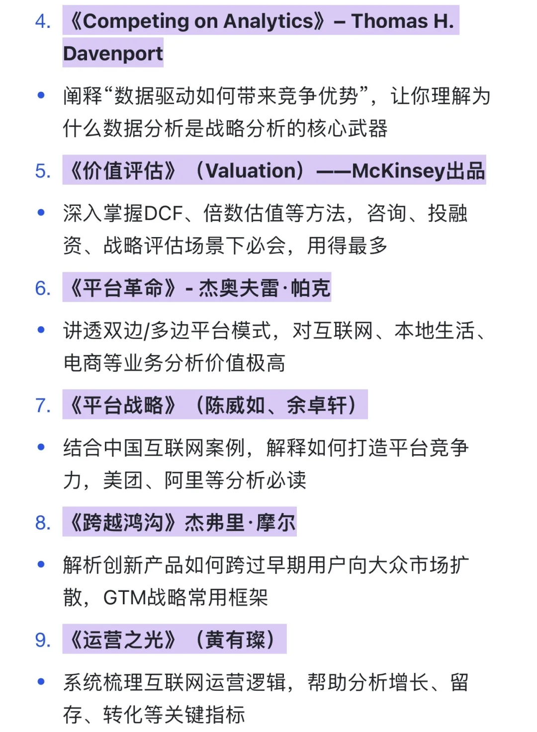 战略/商分领域必读100本书单— 商分篇（上）