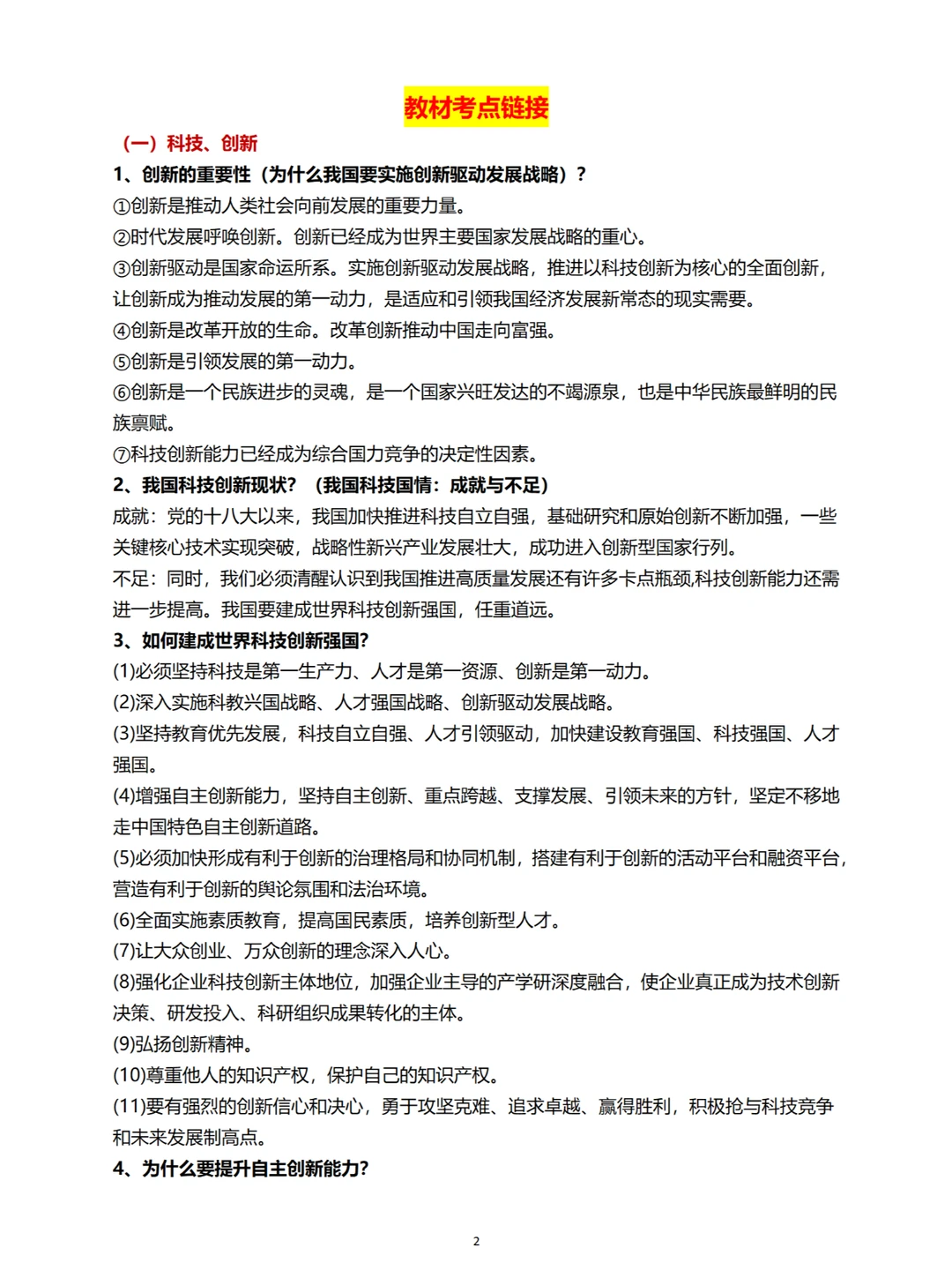 2025中考一模时政热点-新质生产力必考专题