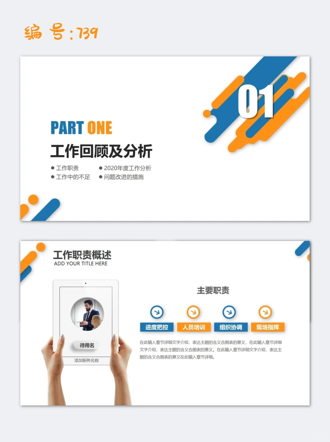 蓝橙色简约季度工作总结工作计划ppt模板