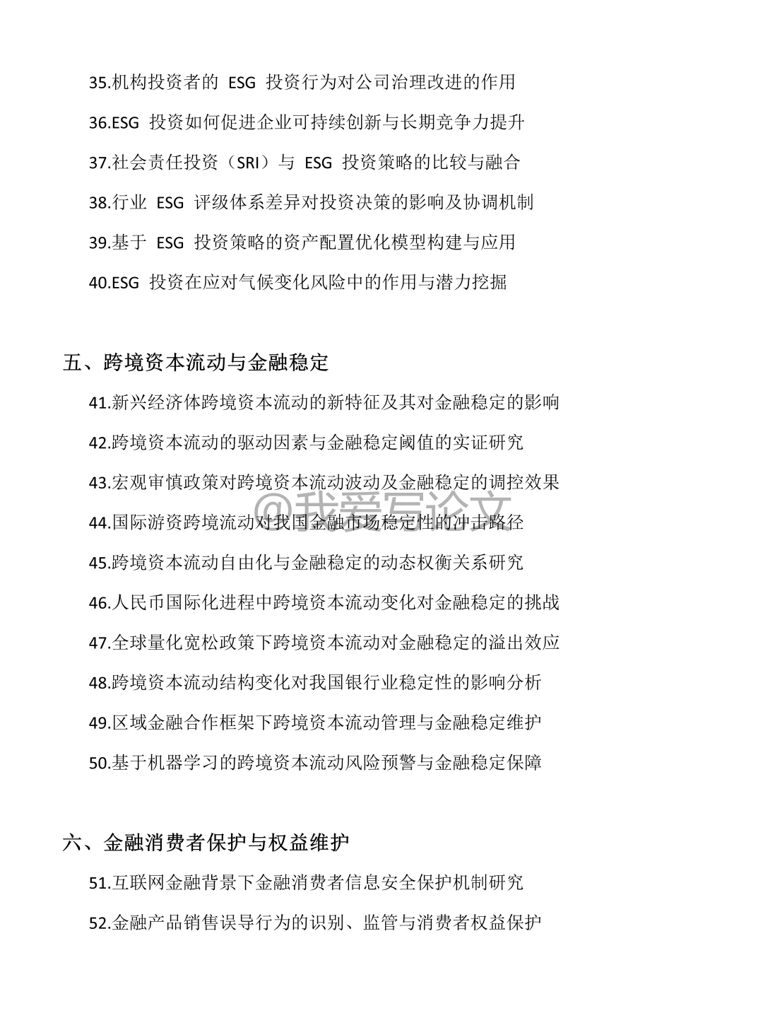 2026金融学专业毕业论文研究选题推荐